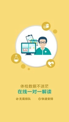 民众体检管家最新下载