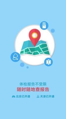 民众体检管家最新下载