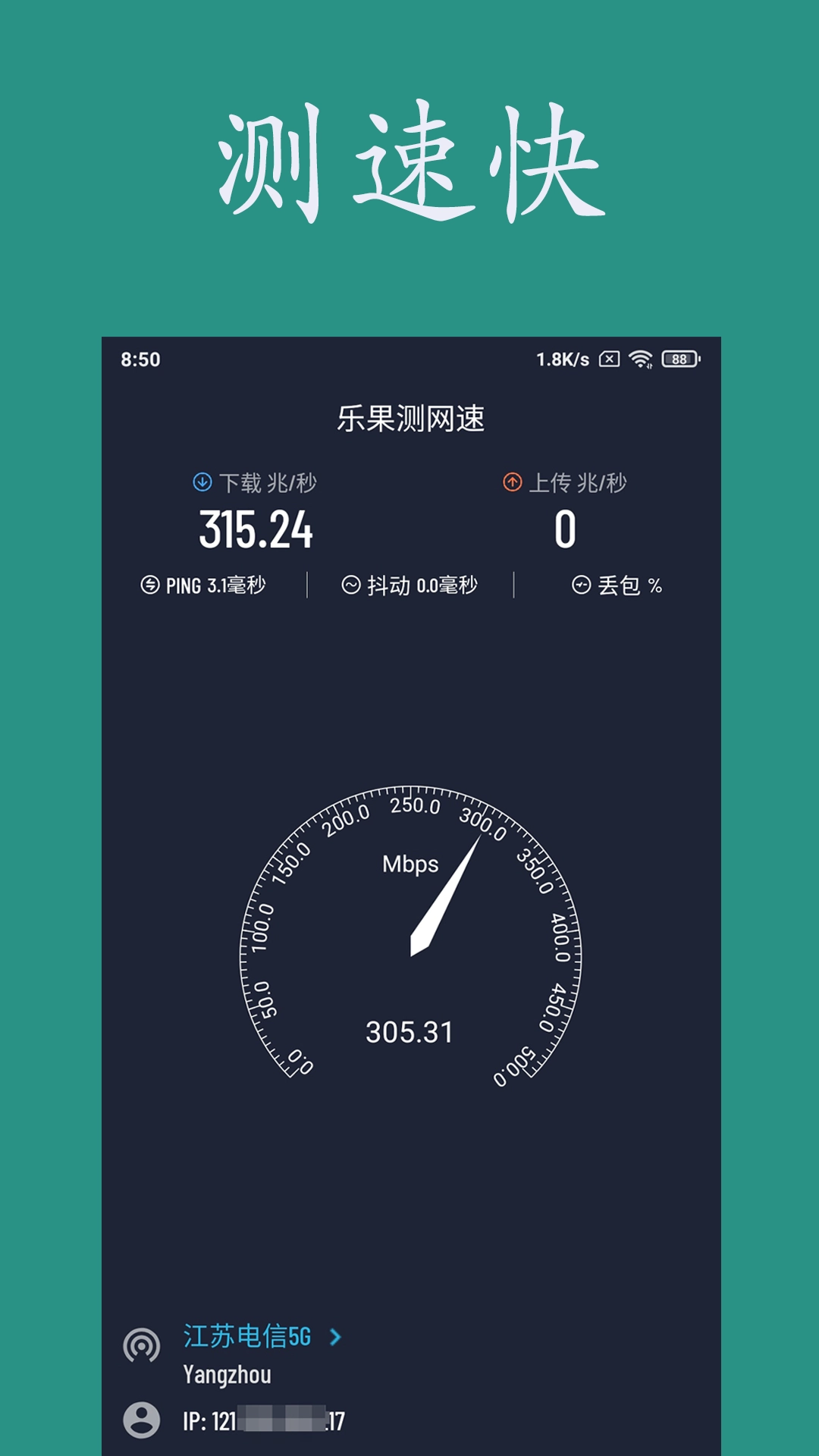 乐果测网速直装版