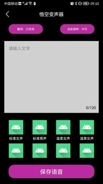 悟空变声器精灵手机版图1