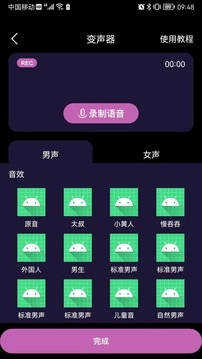 悟空变声器精灵手机版图3