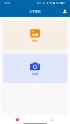 识图取字官方最新版
