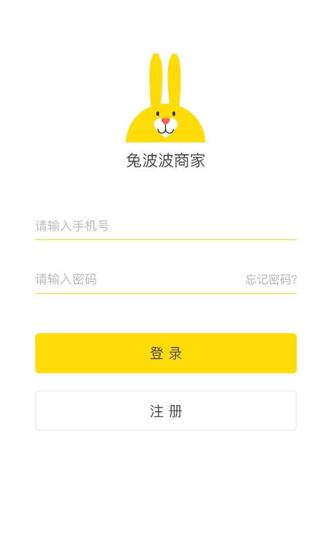 兔波波商家安卓免费版