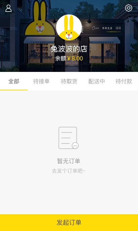 兔波波商家安卓免费版