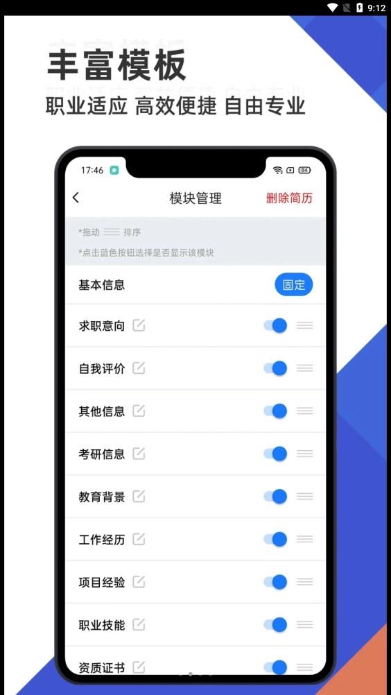 简历管家官方正版图2
