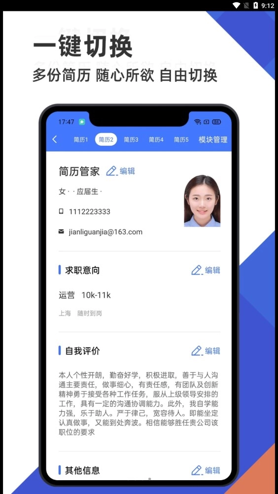 简历管家官方正版图3