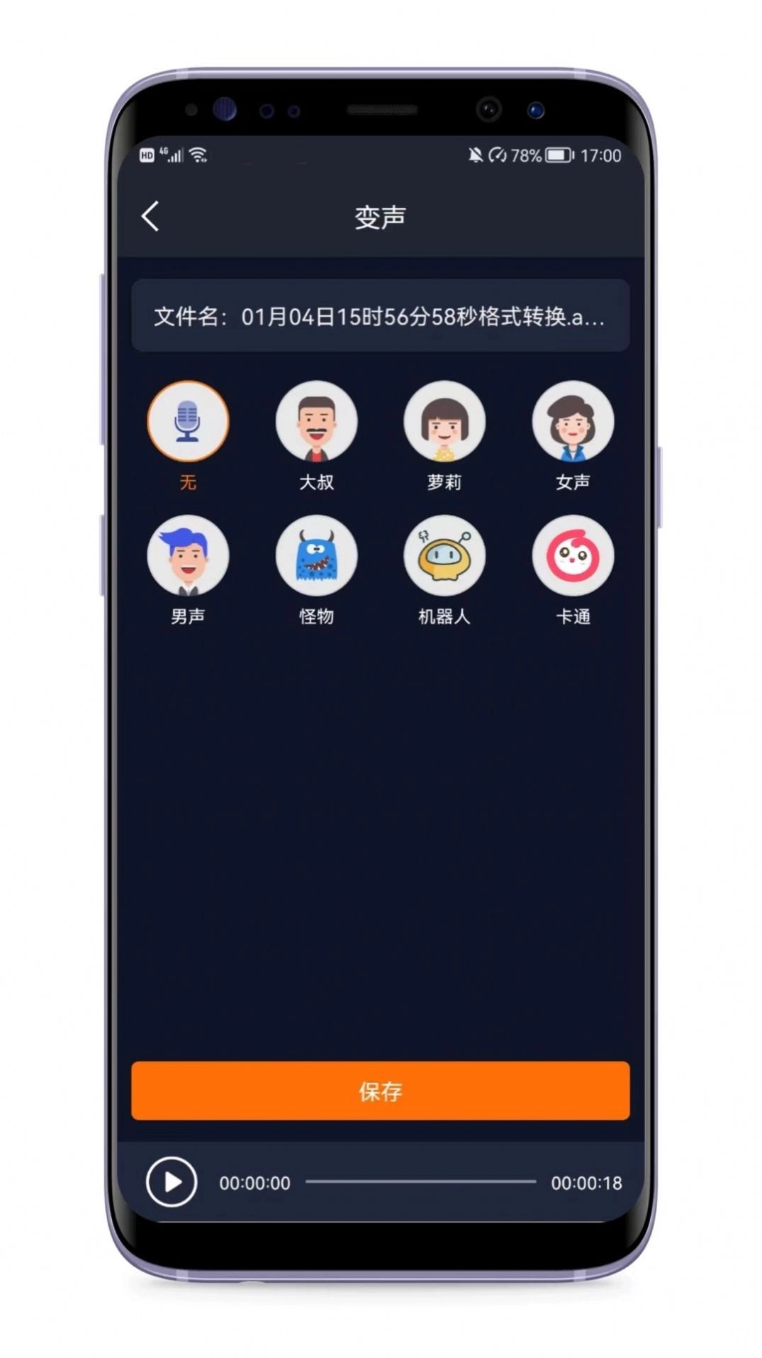 音频剪辑编辑器最新免费版图2