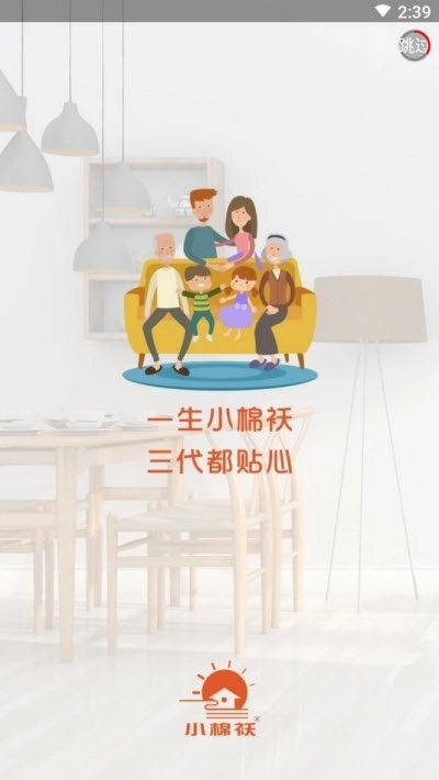 小棉袄家政通用版
