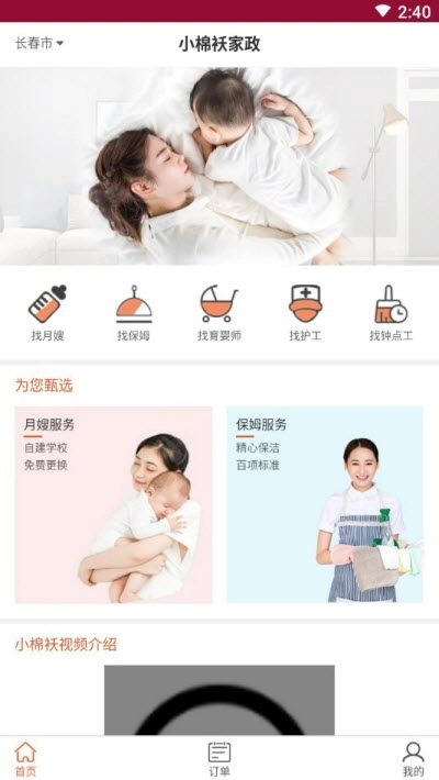 小棉袄家政通用版