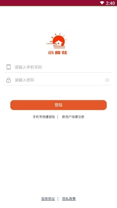 小棉袄家政通用版