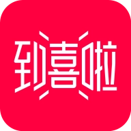 到喜啦婚礼手机最新版