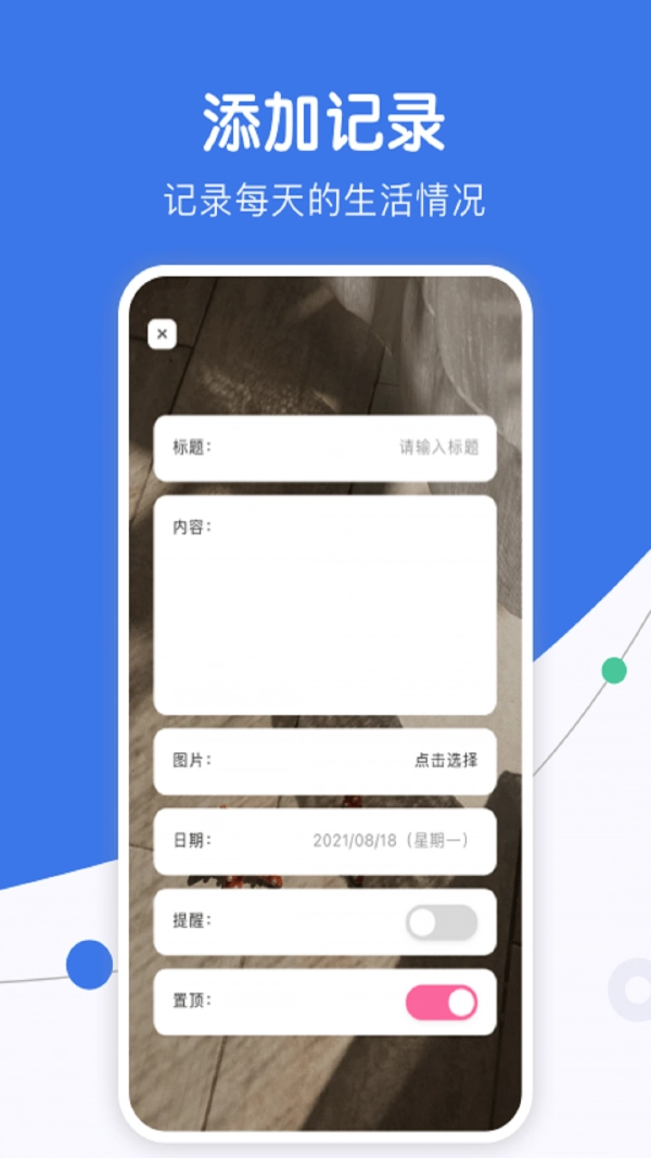 团子随记安卓免费版