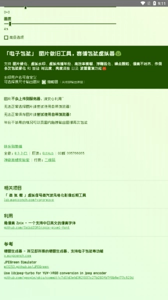 电子包浆生成器手机正版图1