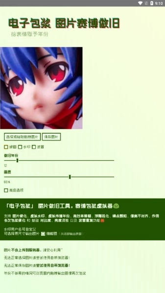 电子包浆生成器手机正版图2