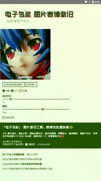 电子包浆生成器手机正版图3