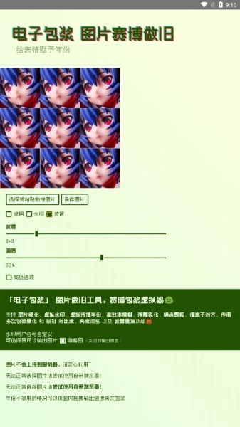 电子包浆生成器手机正版图4