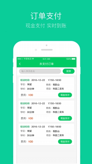 三好驾校手机正版