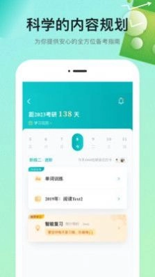 扇贝学习管理系统手机最新版图3