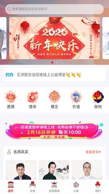 经道养生官方版图1