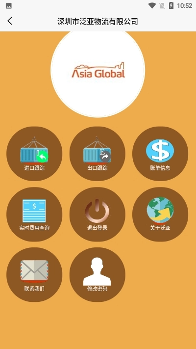 智慧泛亚物流手机正版