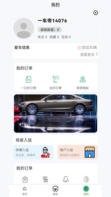 一车帝最新免费版