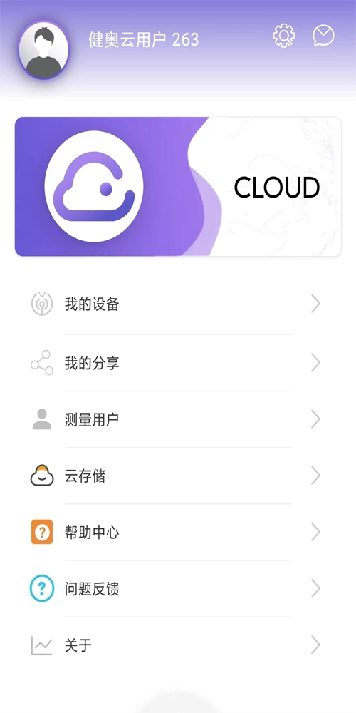 健奥云手机版