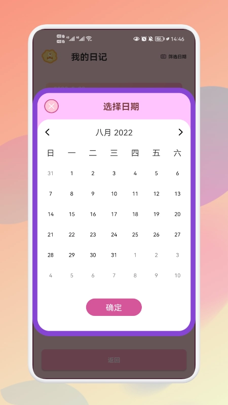 情绪管理平衡日记官方正版