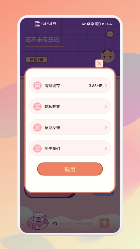 情绪管理平衡日记官方正版