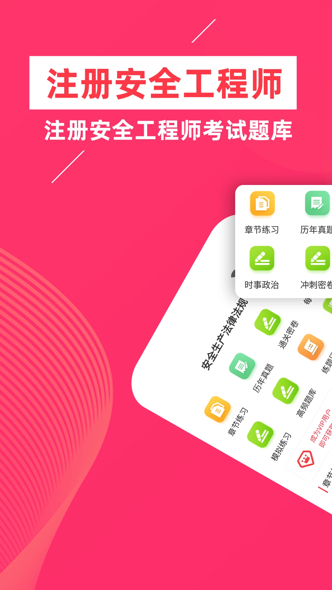 安全工程师牛题库免费原版图2