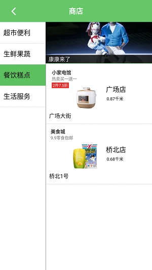 康康到家免费版图2