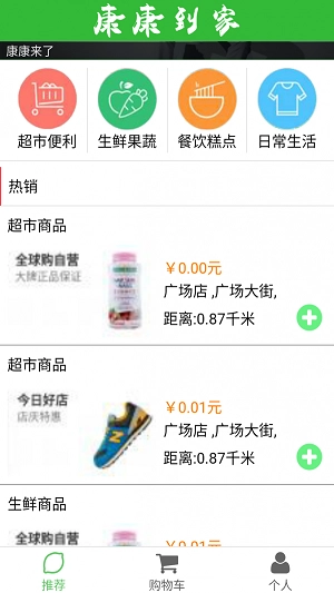 康康到家免费版图3