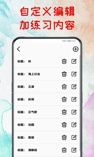 打字练习器手机正版图1