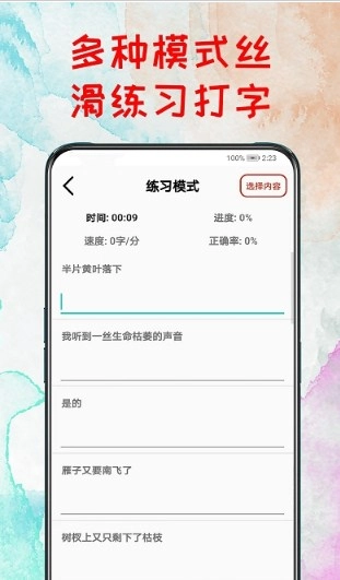 打字练习器手机正版图2