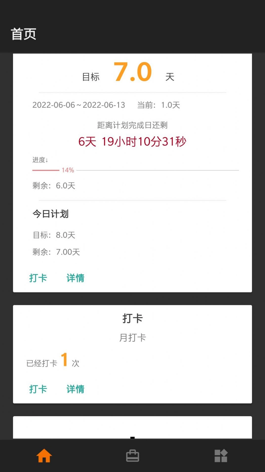 小智待办工具无广告版图3
