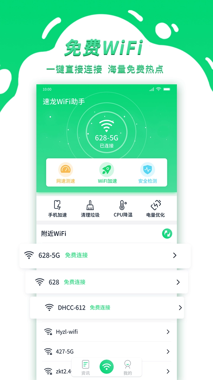 青云WiFi官方正版图1