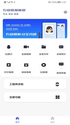 恢复大师数据照片手机正版图1