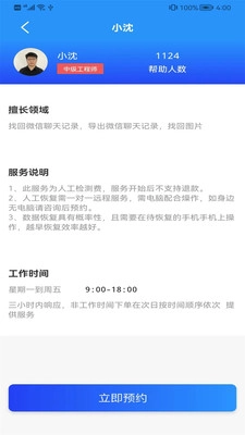 恢复大师数据照片手机正版图2