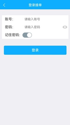 华祝物流接单安卓直装版图1