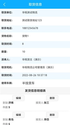 华祝物流接单安卓直装版图2