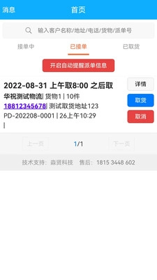 华祝物流接单安卓直装版图3