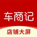 车商记店铺大屏官方正版