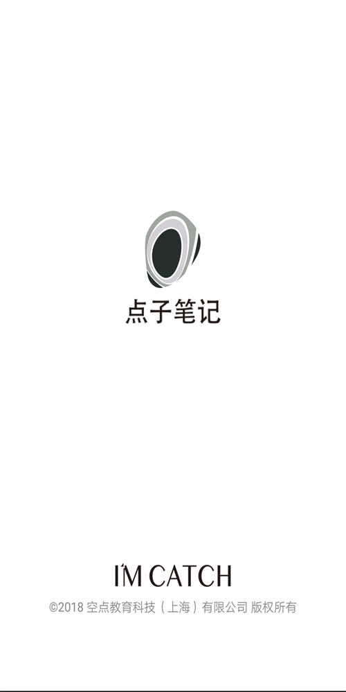 点子笔记原版