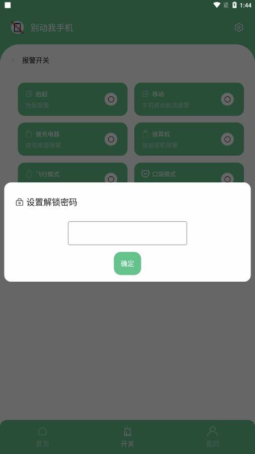 别动我正版图1