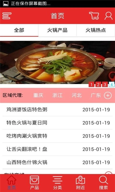 掌上特色火锅安卓版下载