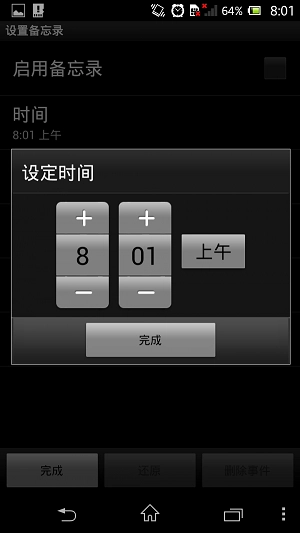 备忘闹钟安卓官方版