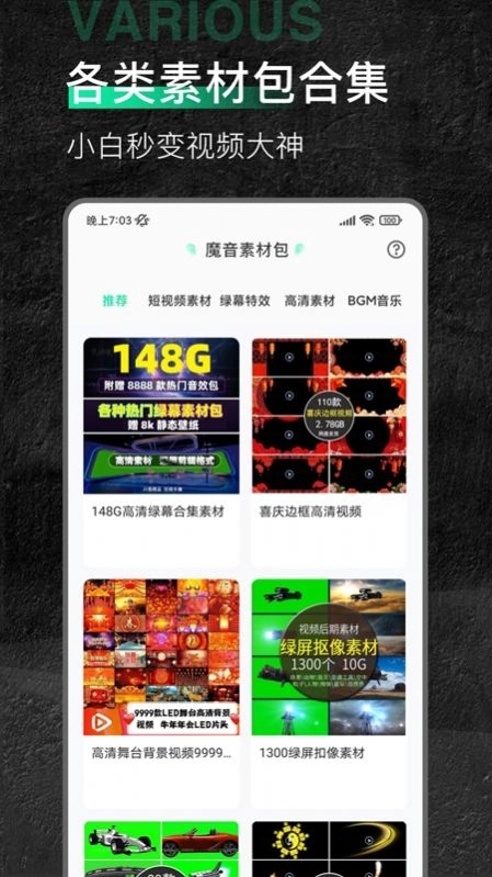 魔音素材官方最新版