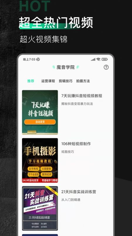 魔音素材官方最新版
