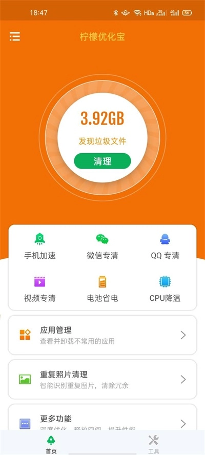 柠檬优化宝免费版图1