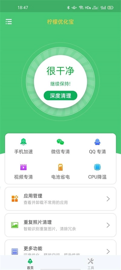 柠檬优化宝免费版图2