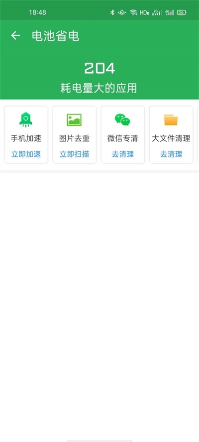 柠檬优化宝免费版图3